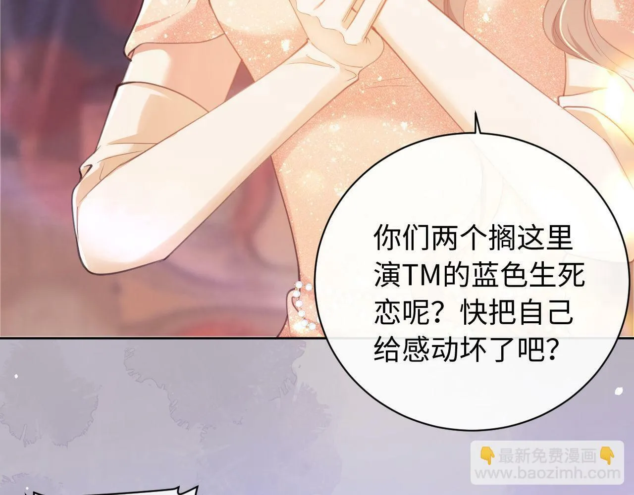 第1话 听说你要搞我？ 第68页