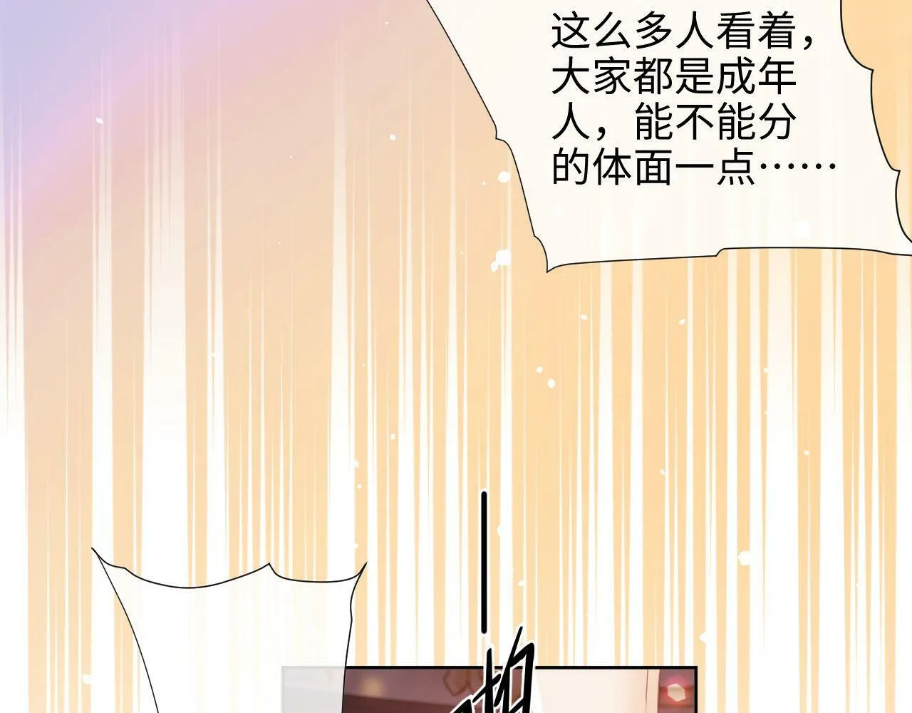 第1话 听说你要搞我？ 第70页