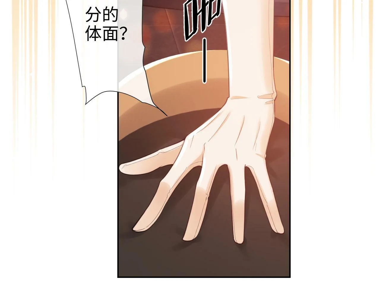 第1话 听说你要搞我？ 第71页