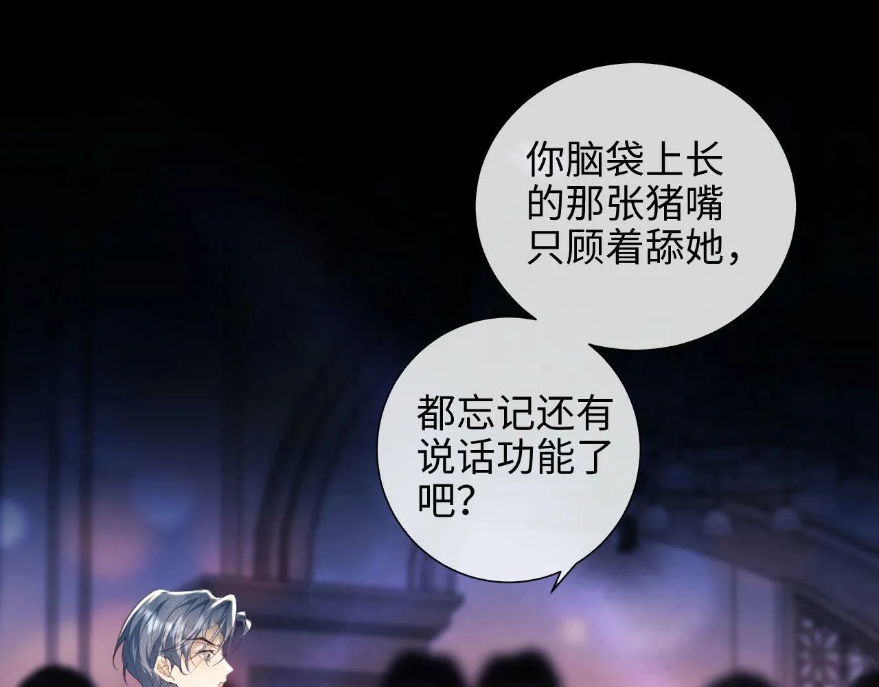 第1话 听说你要搞我？ 第72页