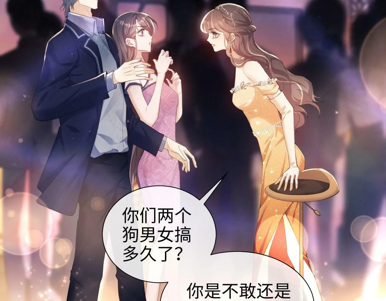 第1话 听说你要搞我？ 第73页