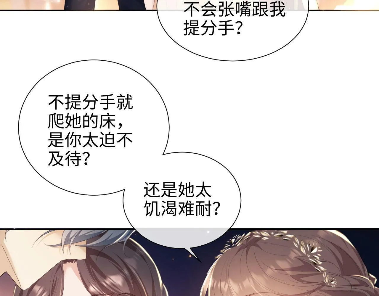 第1话 听说你要搞我？ 第74页