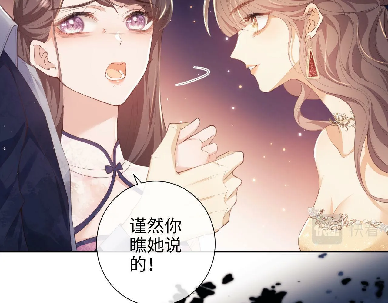 第1话 听说你要搞我？ 第75页