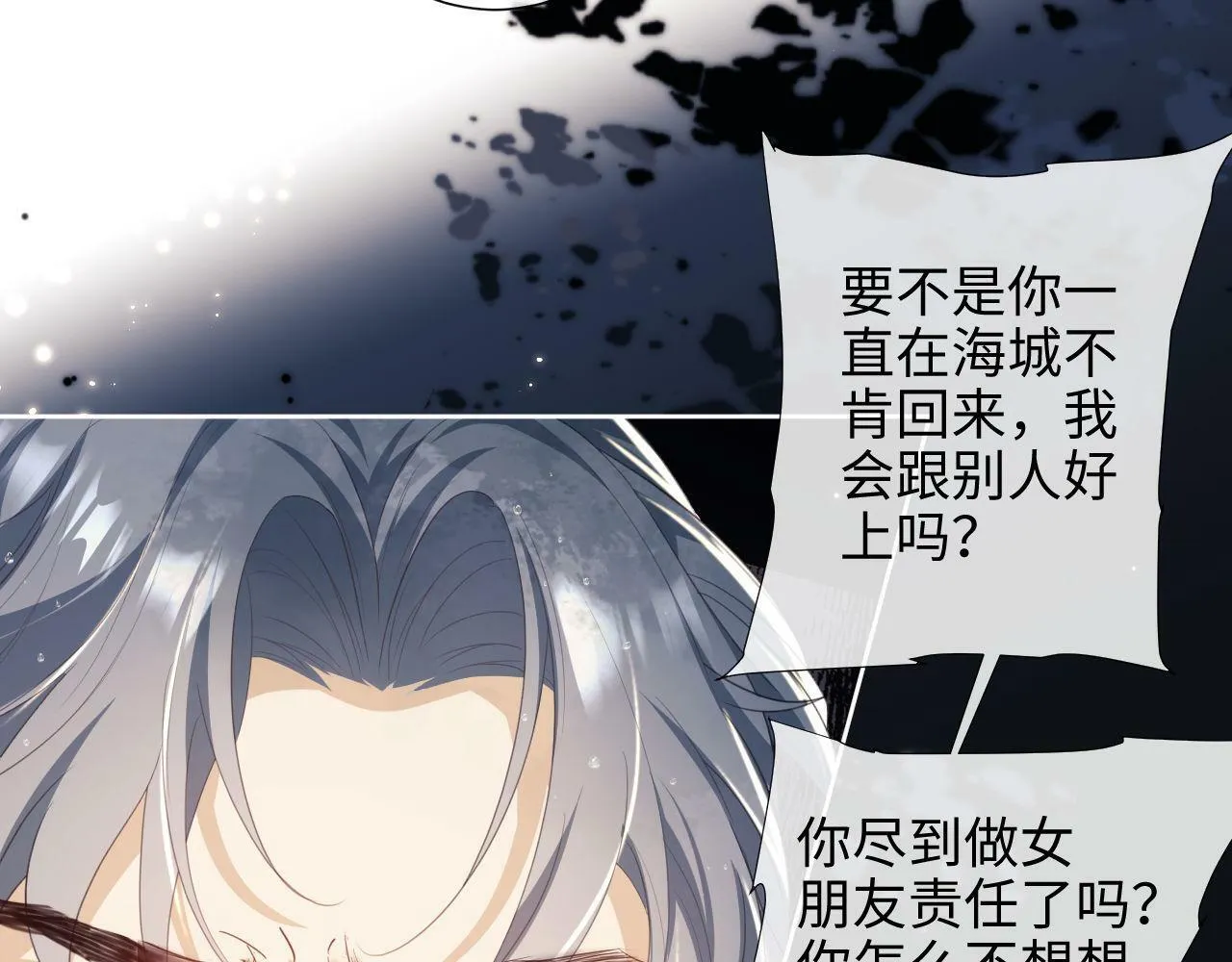 第1话 听说你要搞我？ 第76页