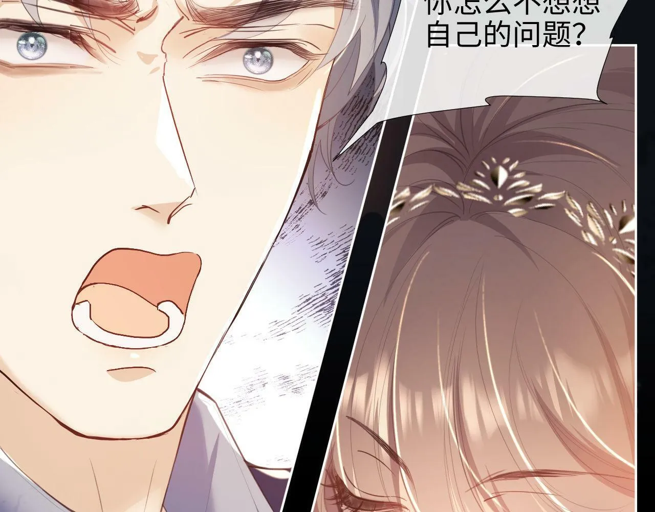 第1话 听说你要搞我？ 第77页