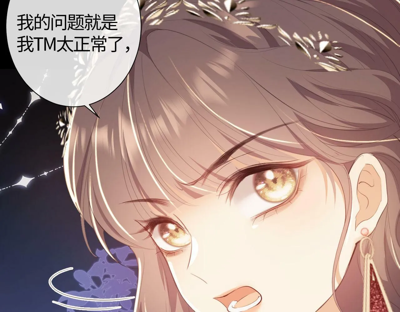 第1话 听说你要搞我？ 第79页