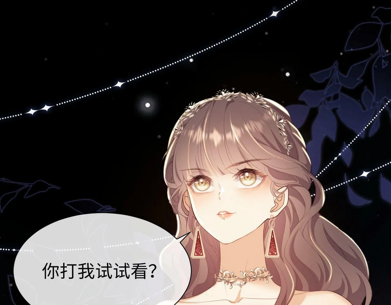 第1话 听说你要搞我？ 第84页