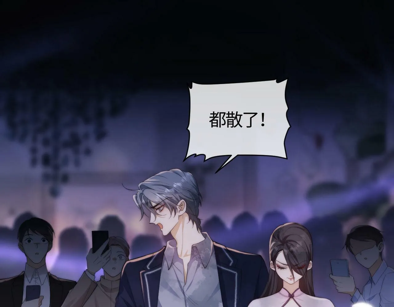 第1话 听说你要搞我？ 第92页