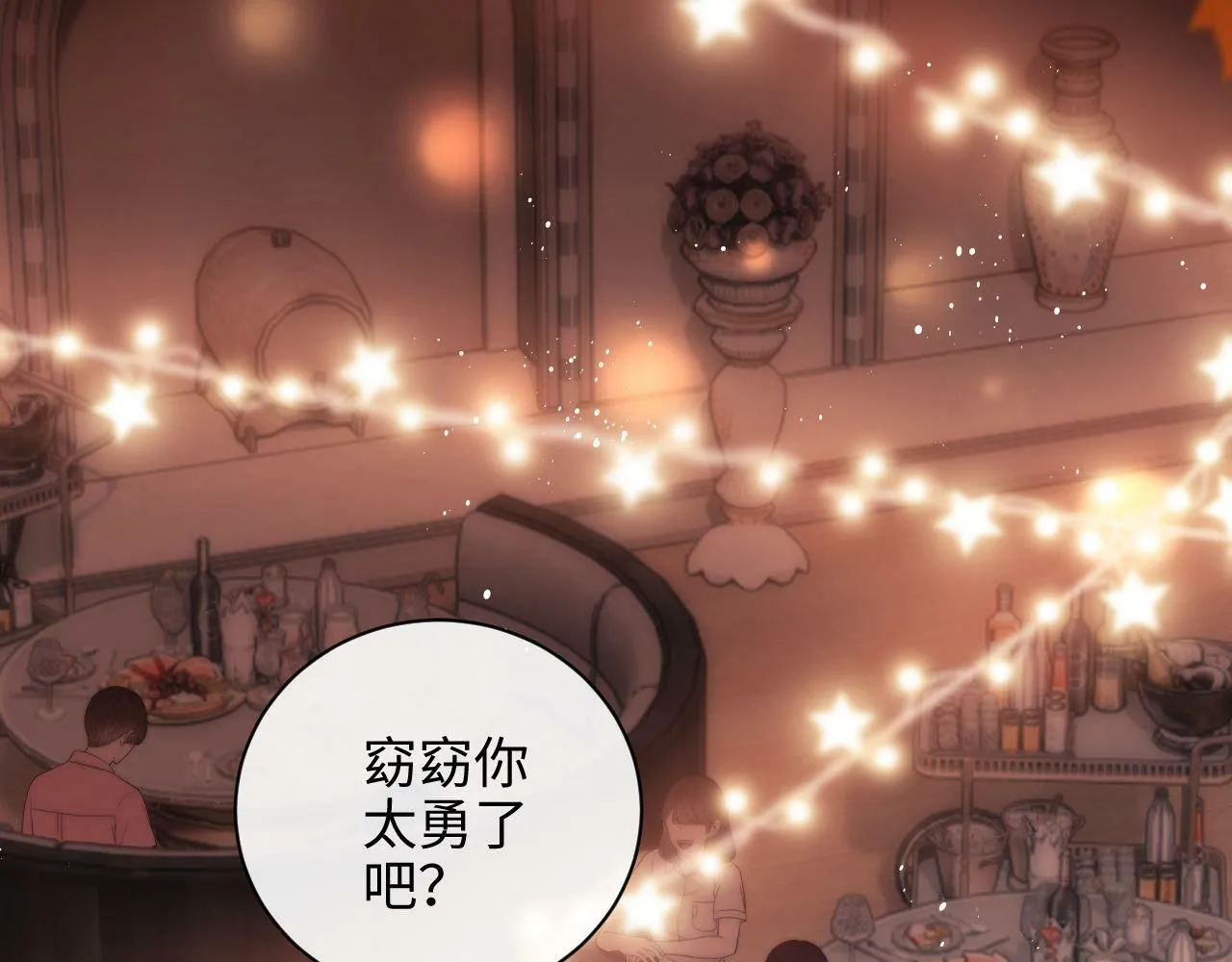 第1话 听说你要搞我？ 第96页