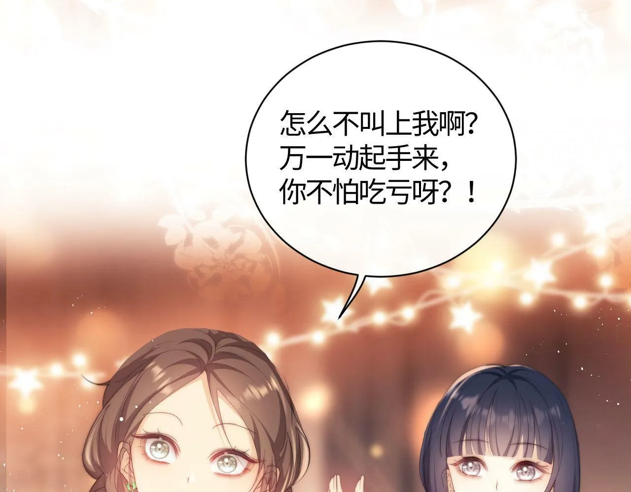 第1话 听说你要搞我？ 第99页