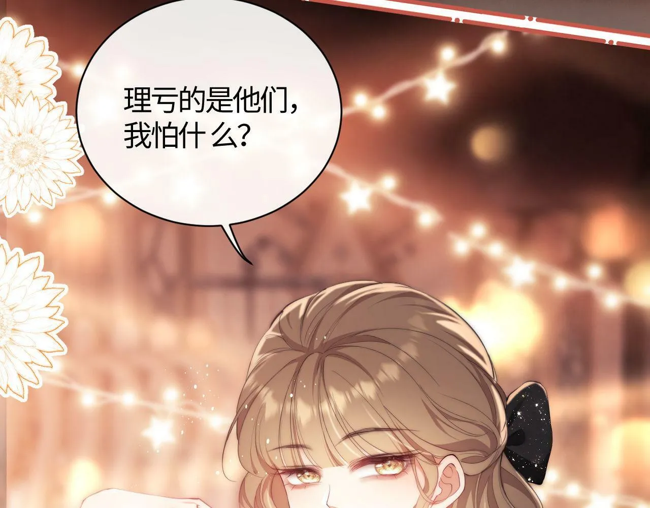 第1话 听说你要搞我？ 第101页