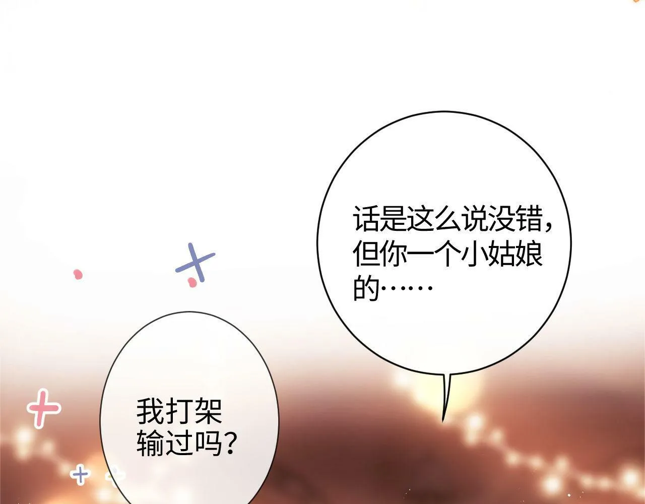 第1话 听说你要搞我？ 第104页