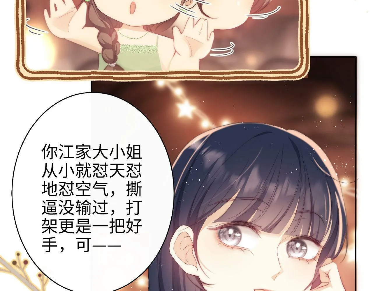 第1话 听说你要搞我？ 第107页