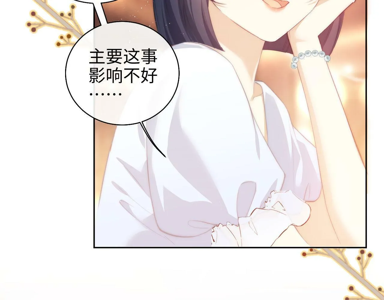 第1话 听说你要搞我？ 第108页