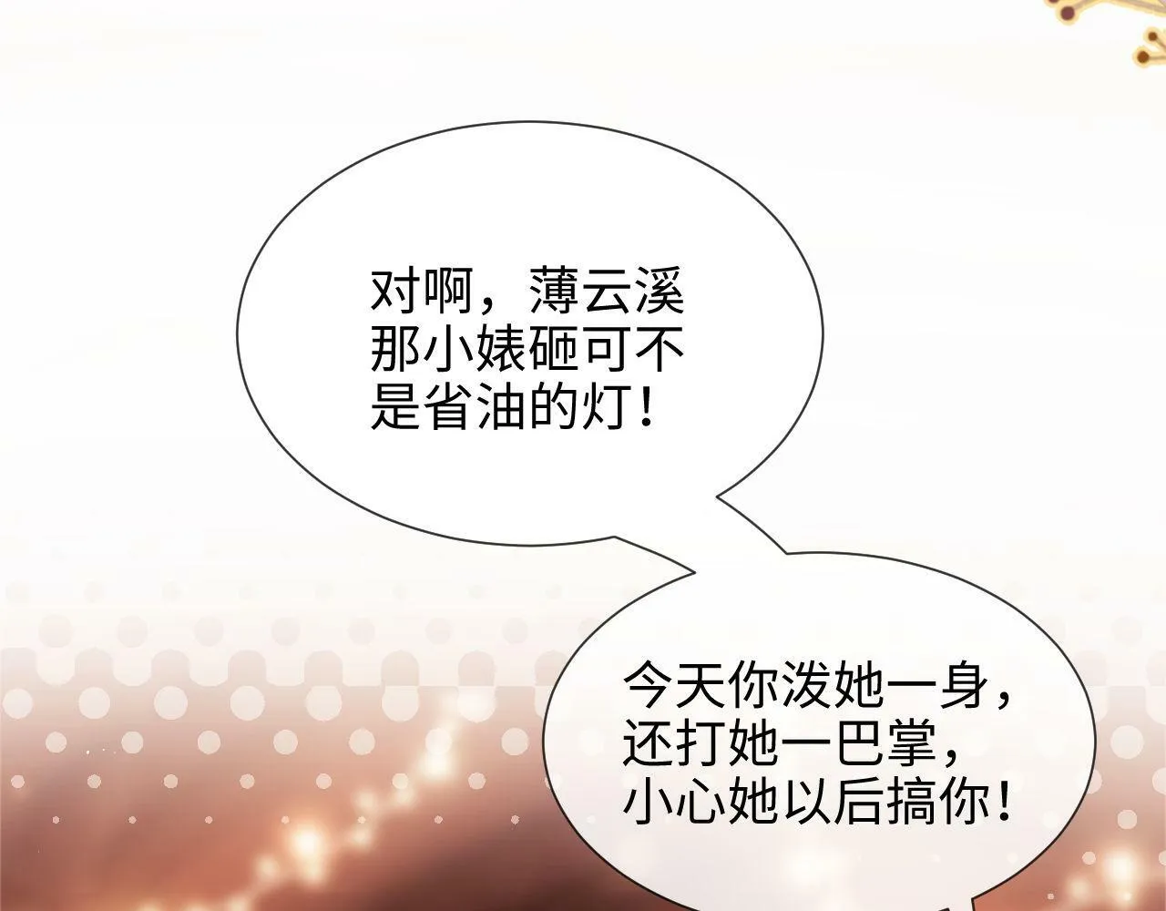 第1话 听说你要搞我？ 第109页