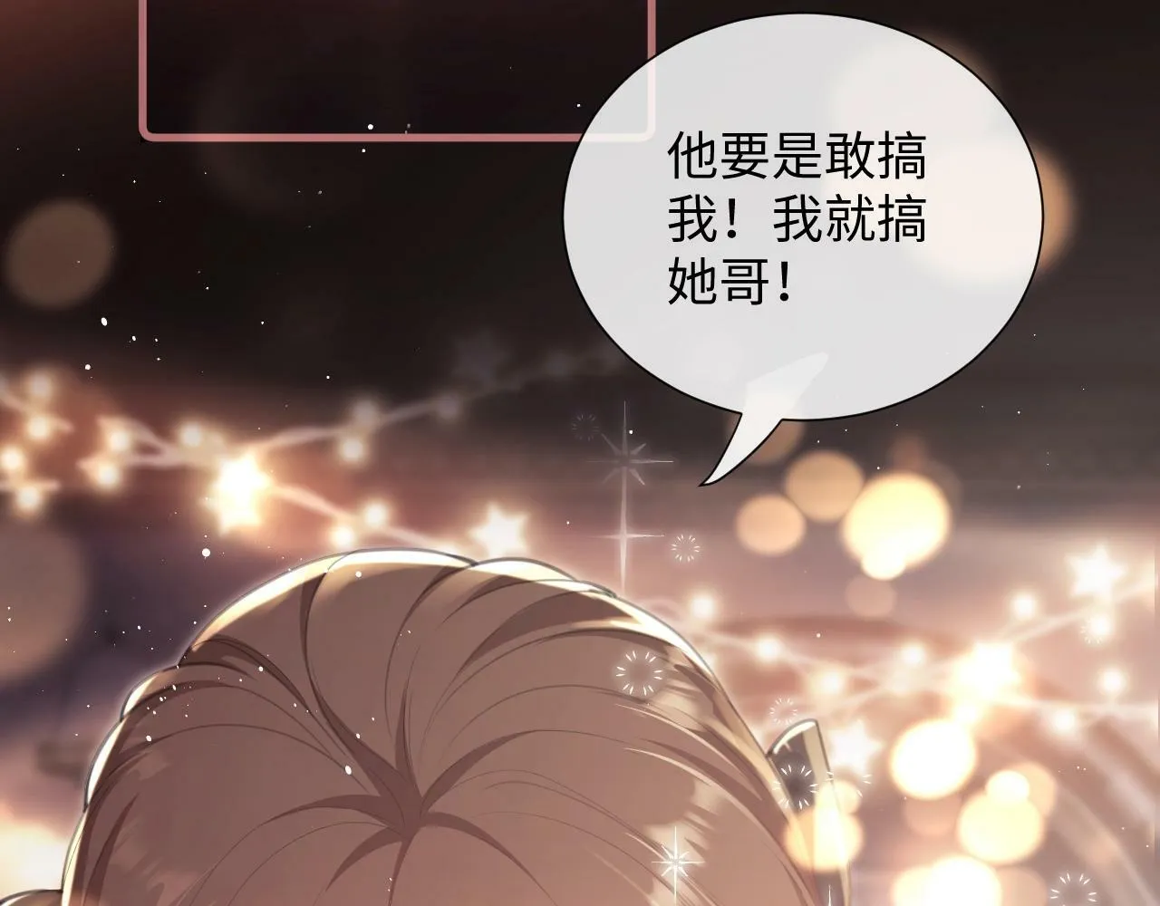 第1话 听说你要搞我？ 第113页
