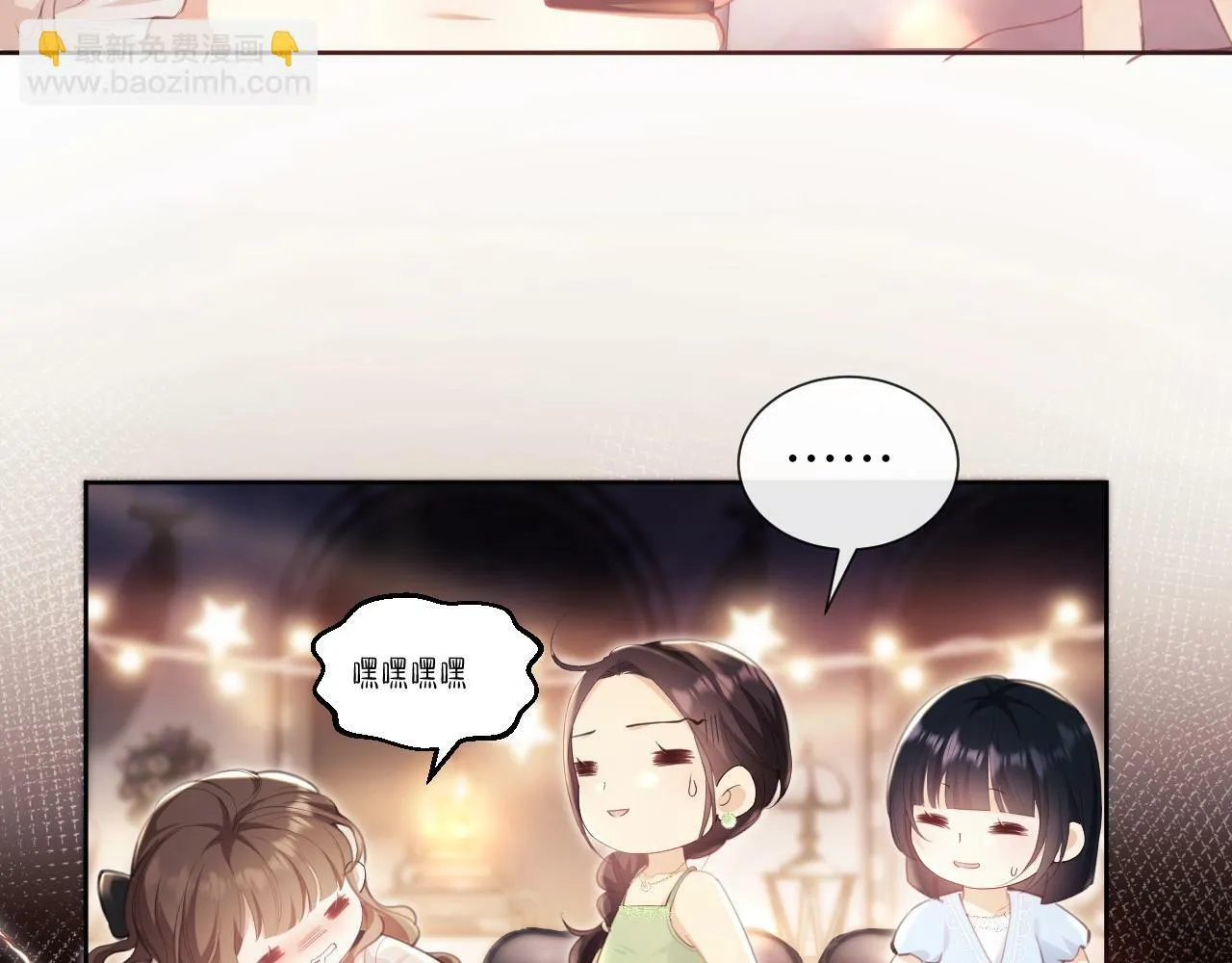 第1话 听说你要搞我？ 第115页
