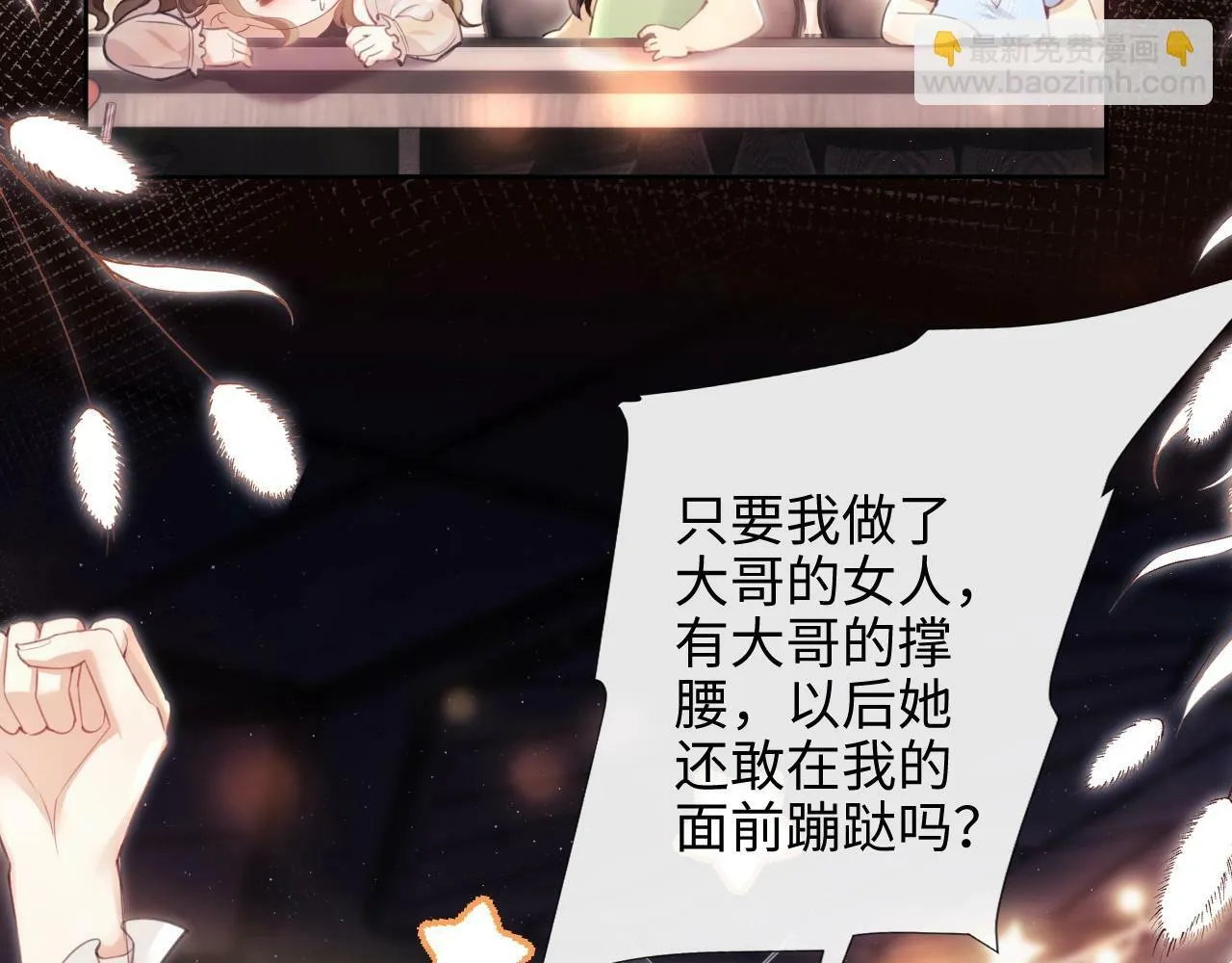 第1话 听说你要搞我？ 第116页