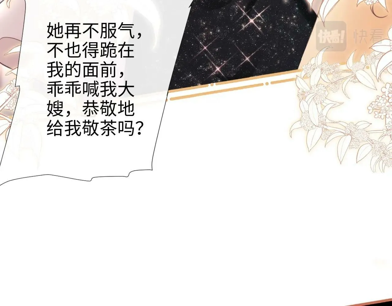 第1话 听说你要搞我？ 第119页