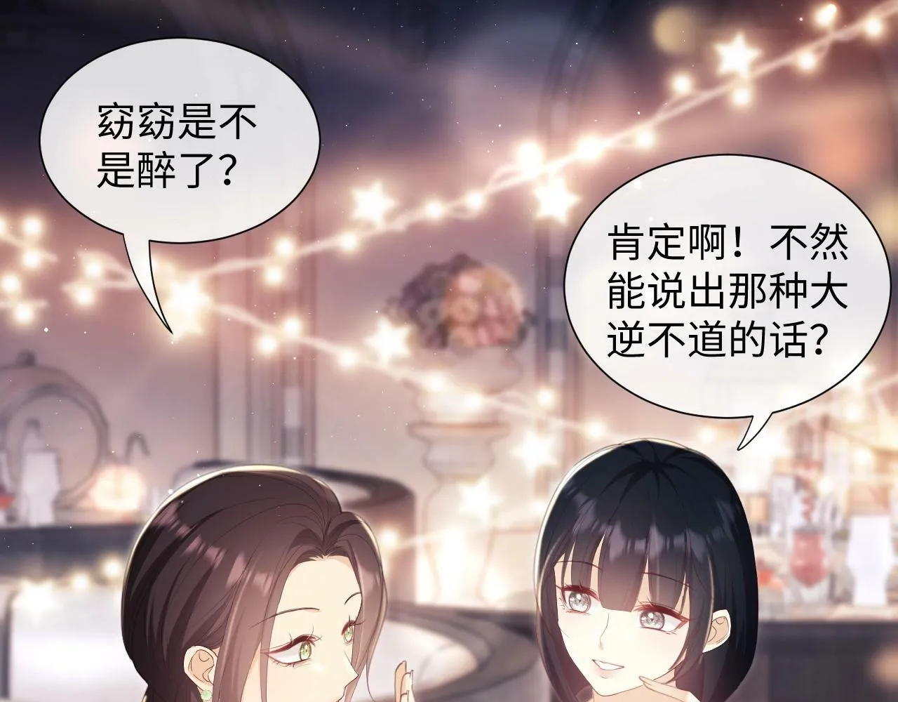 第1话 听说你要搞我？ 第122页