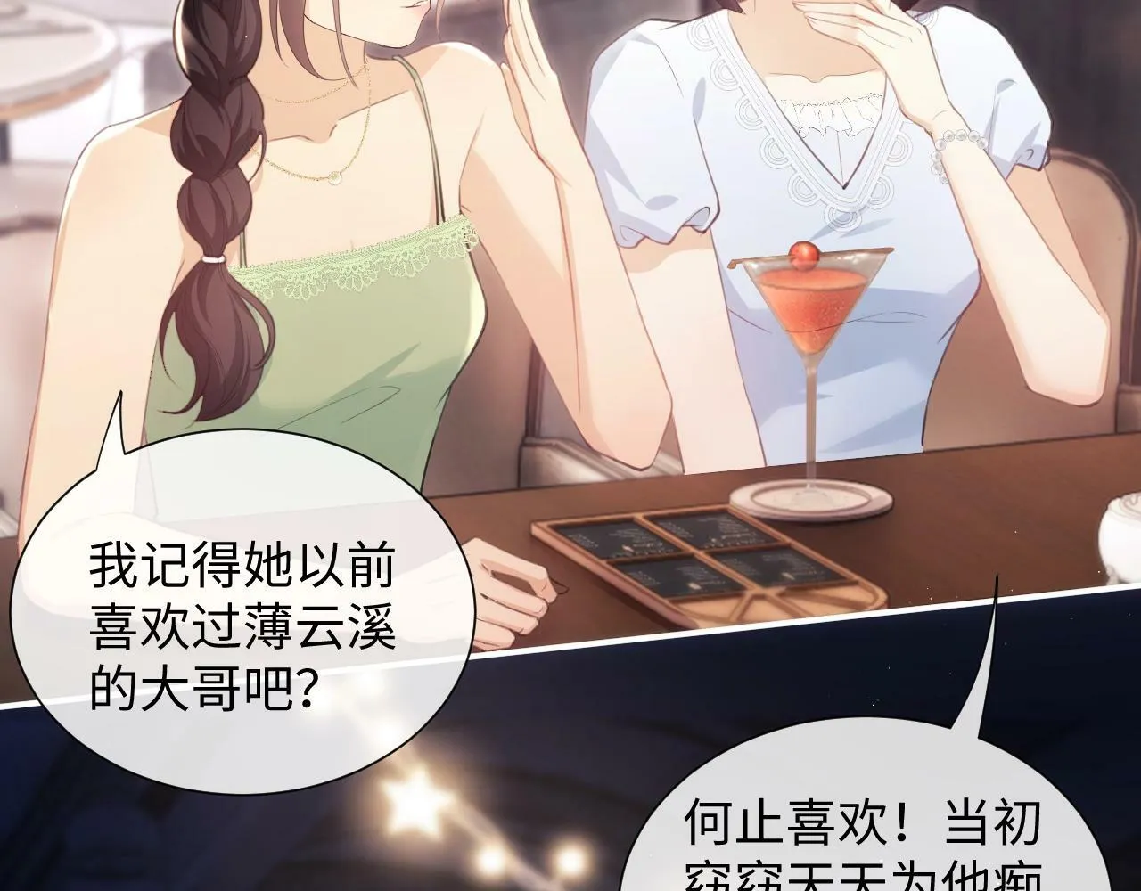 第1话 听说你要搞我？ 第123页