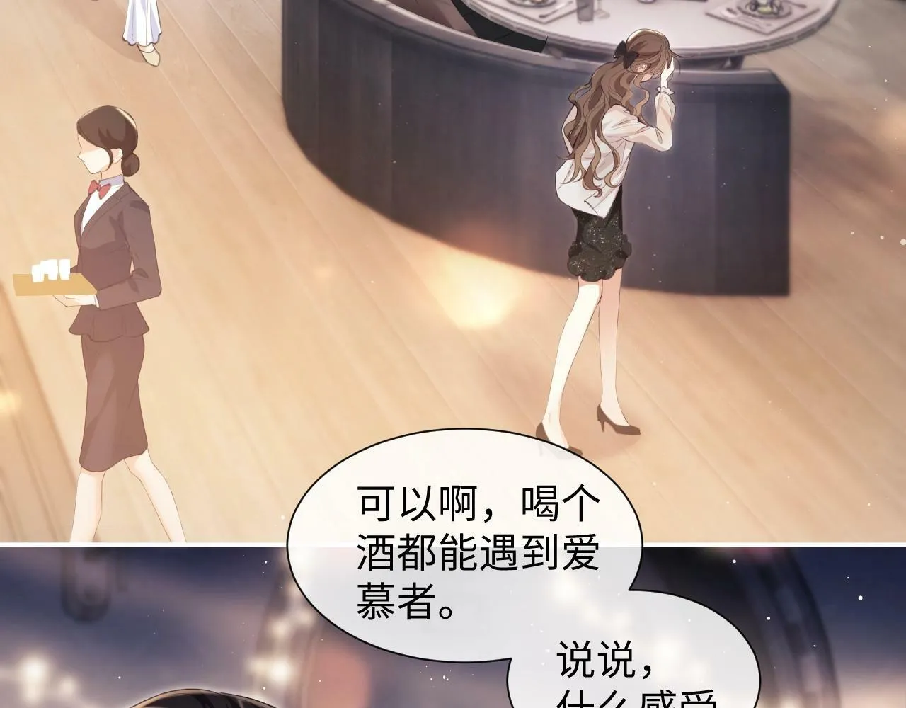 第1话 听说你要搞我？ 第126页