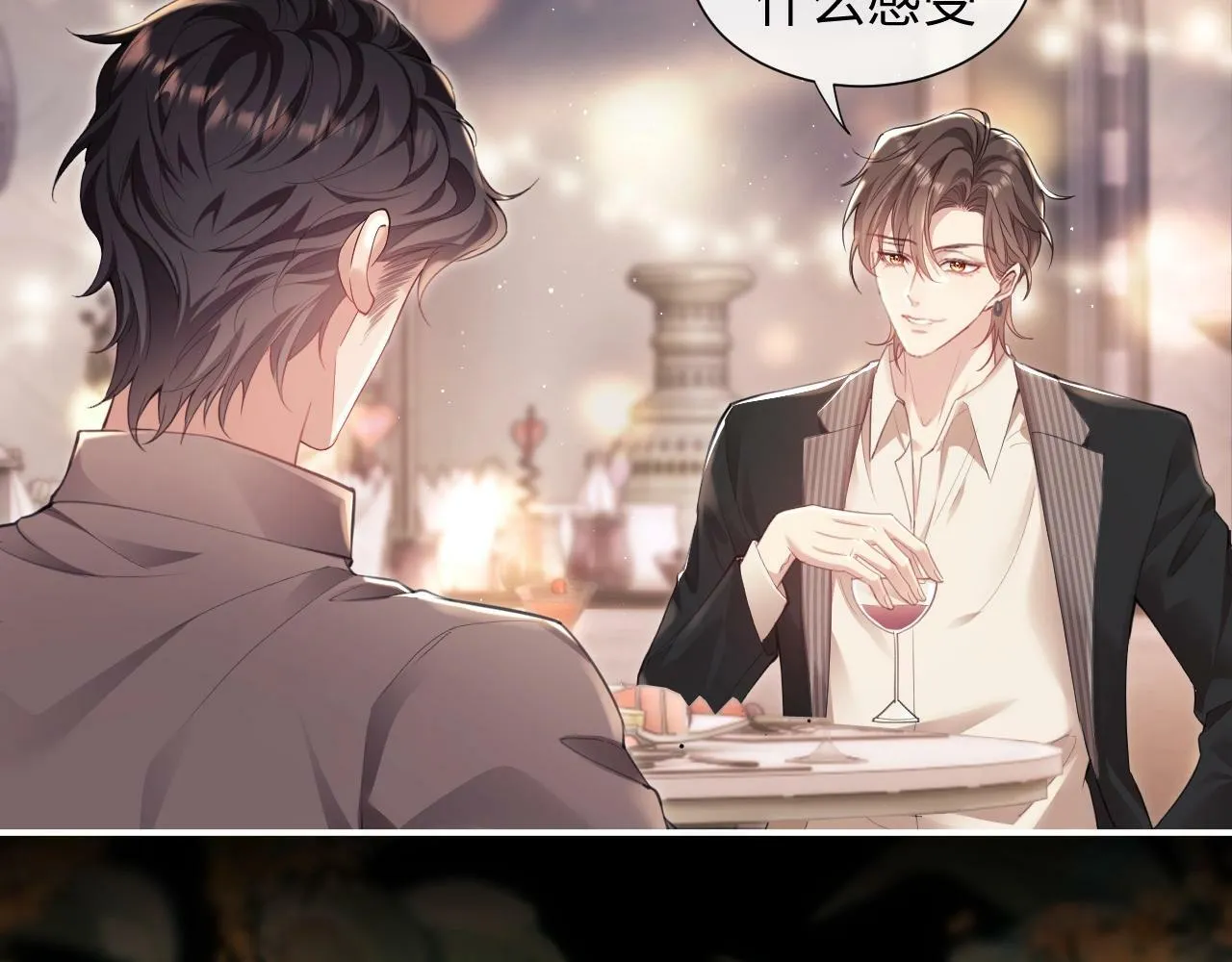 第1话 听说你要搞我？ 第127页