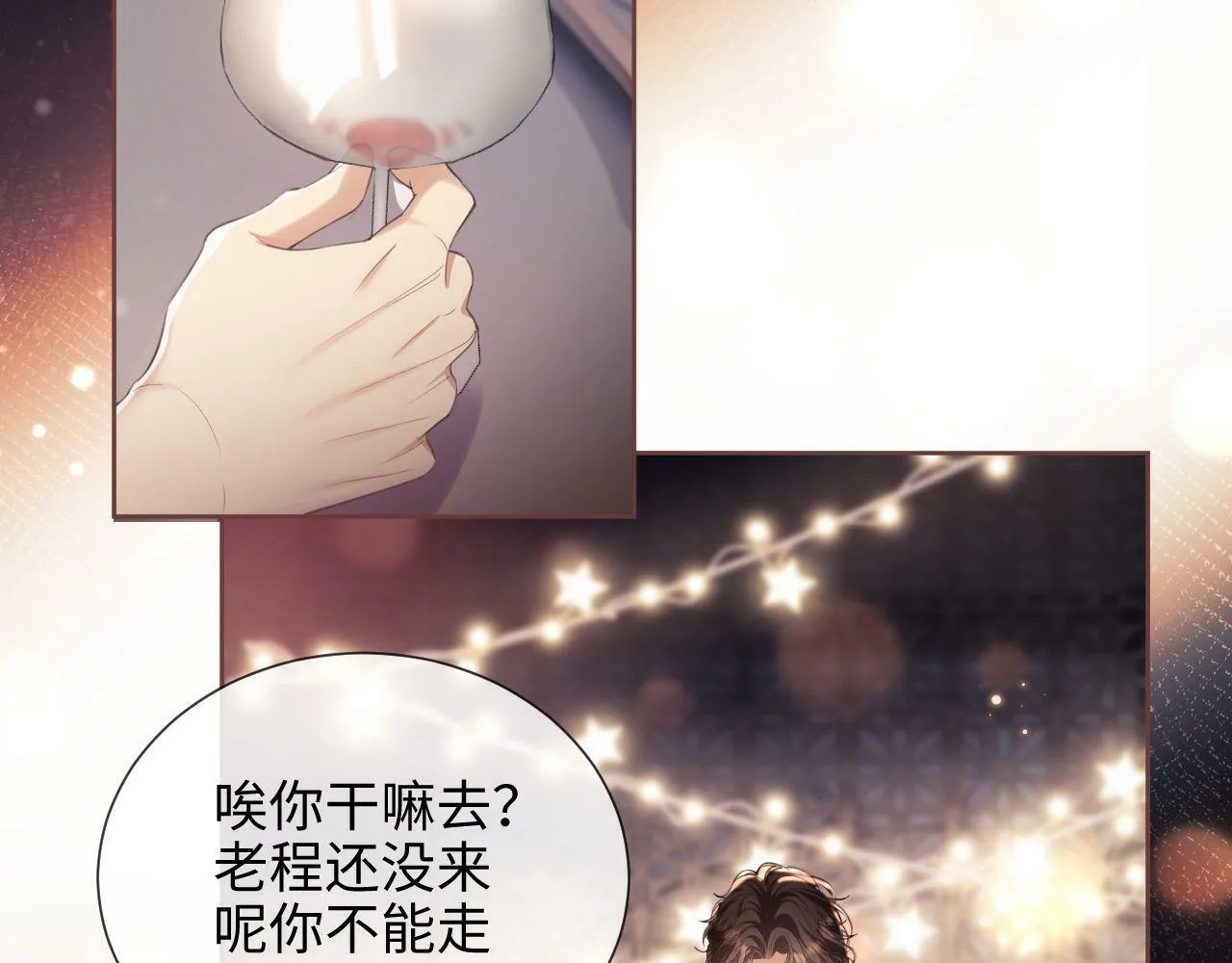 第1话 听说你要搞我？ 第136页