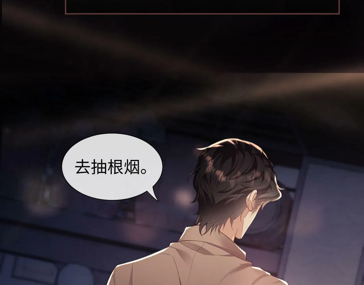 第1话 听说你要搞我？ 第138页