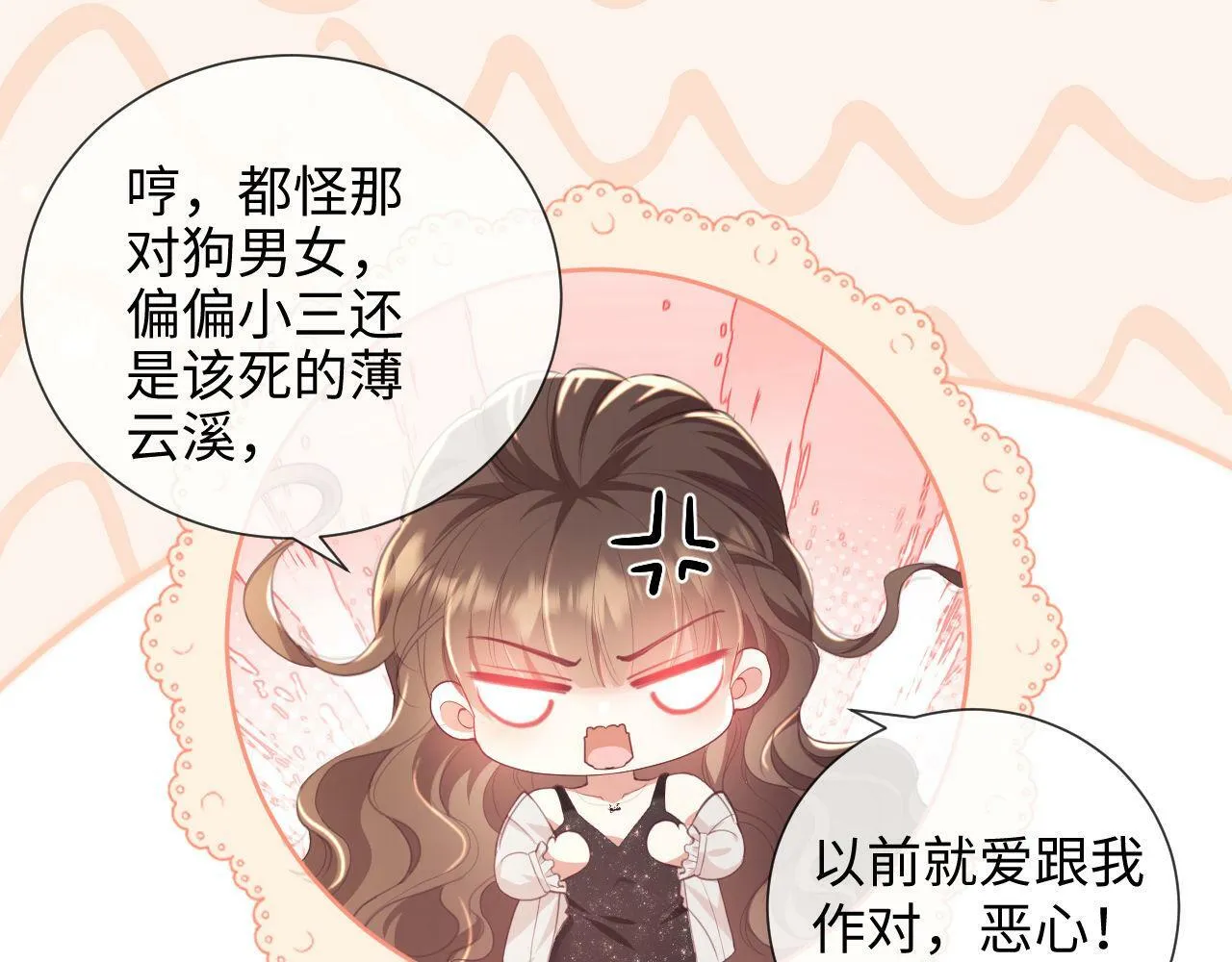 第1话 听说你要搞我？ 第145页