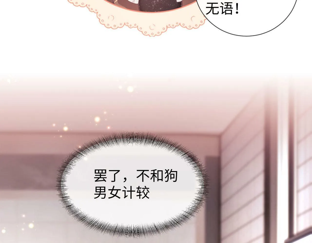 第1话 听说你要搞我？ 第146页