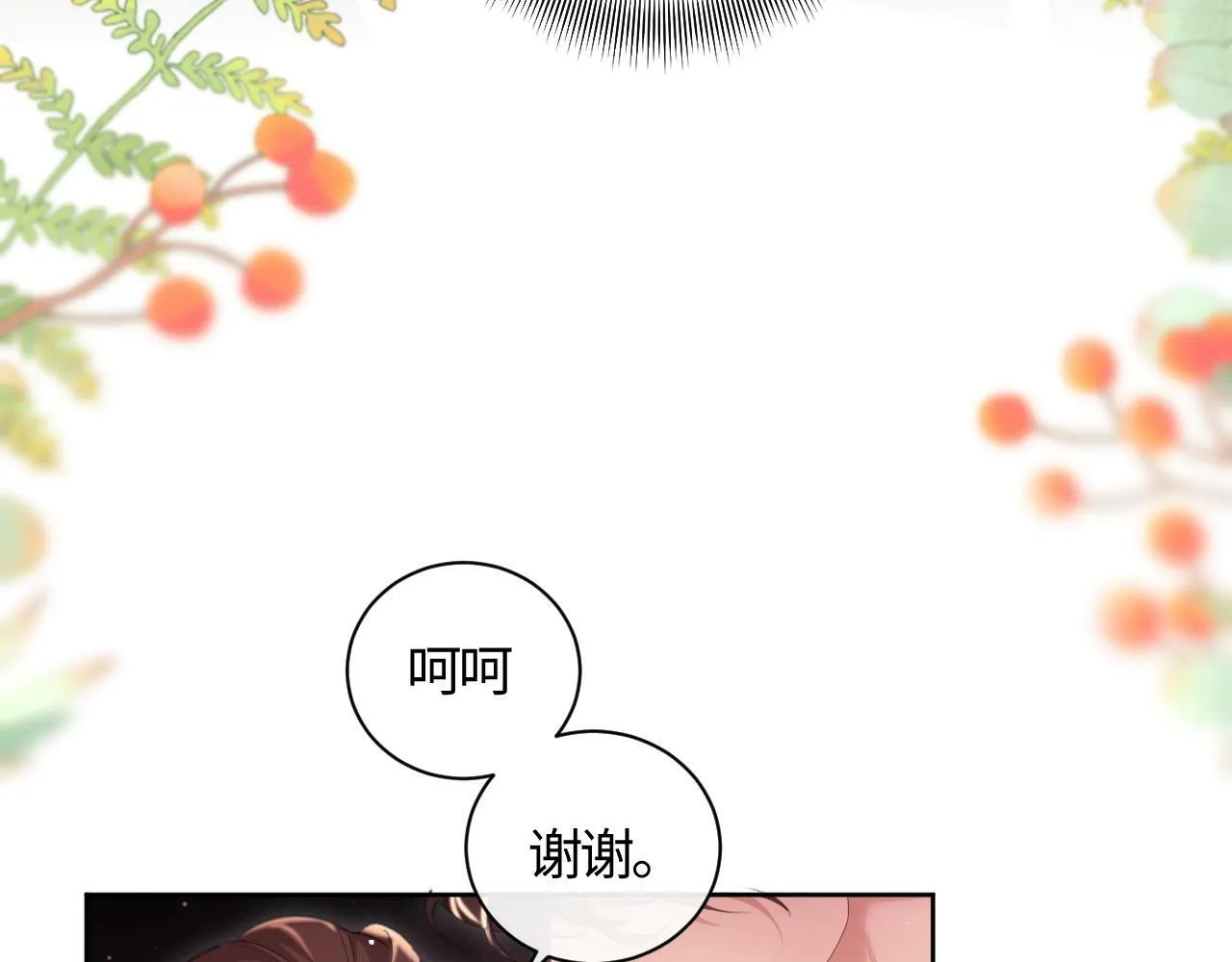 第1话 听说你要搞我？ 第165页