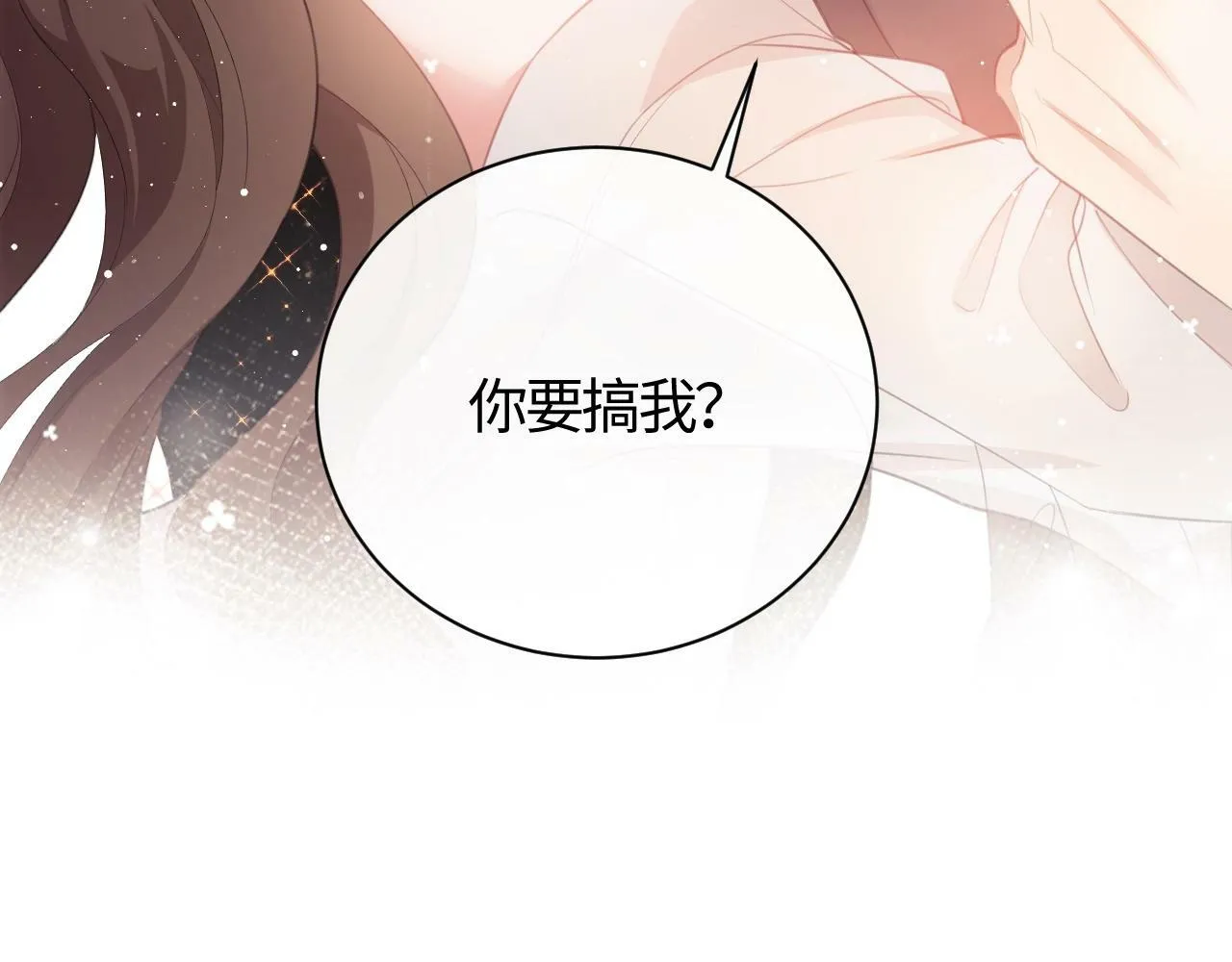 第1话 听说你要搞我？ 第171页