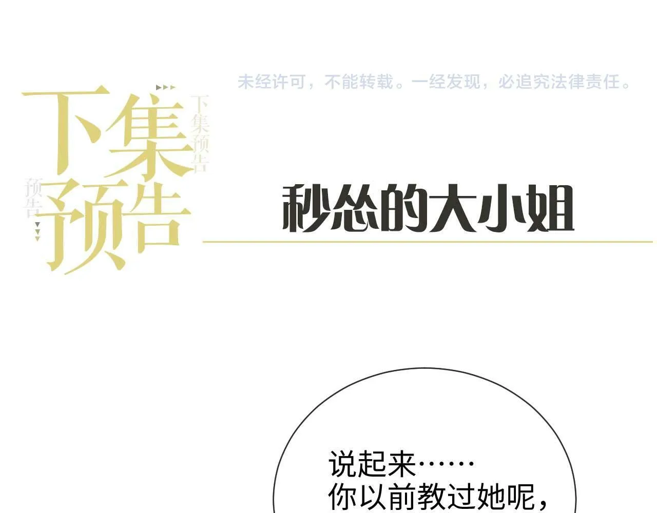 第1话 听说你要搞我？ 第172页