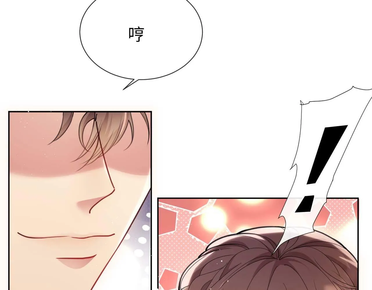 第1话 听说你要搞我？ 第176页