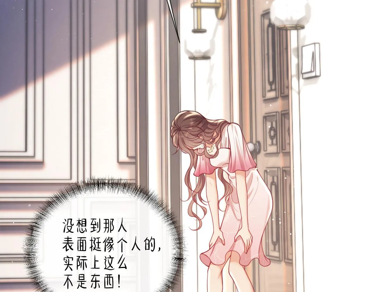 第10话 你的头像很可爱 第15页