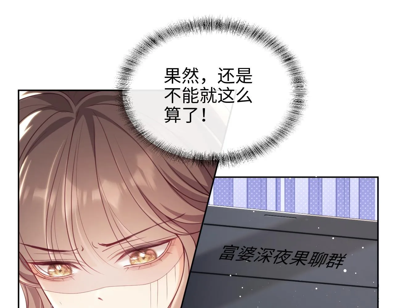 第10话 你的头像很可爱 第23页
