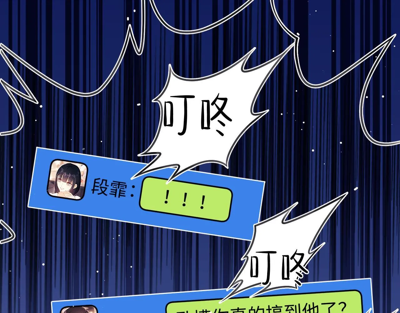 第10话 你的头像很可爱 第25页