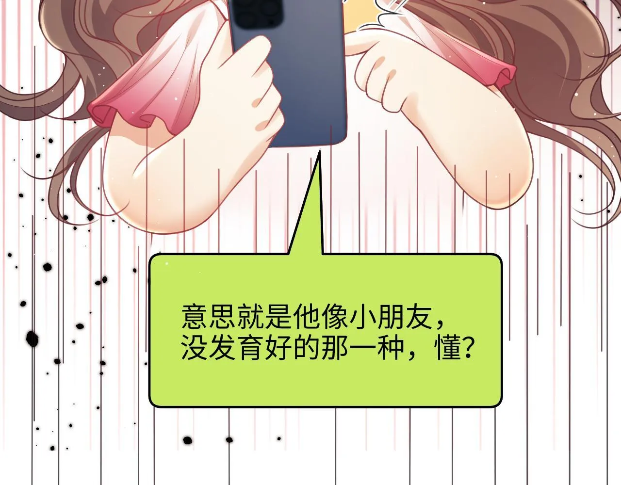 第10话 你的头像很可爱 第31页