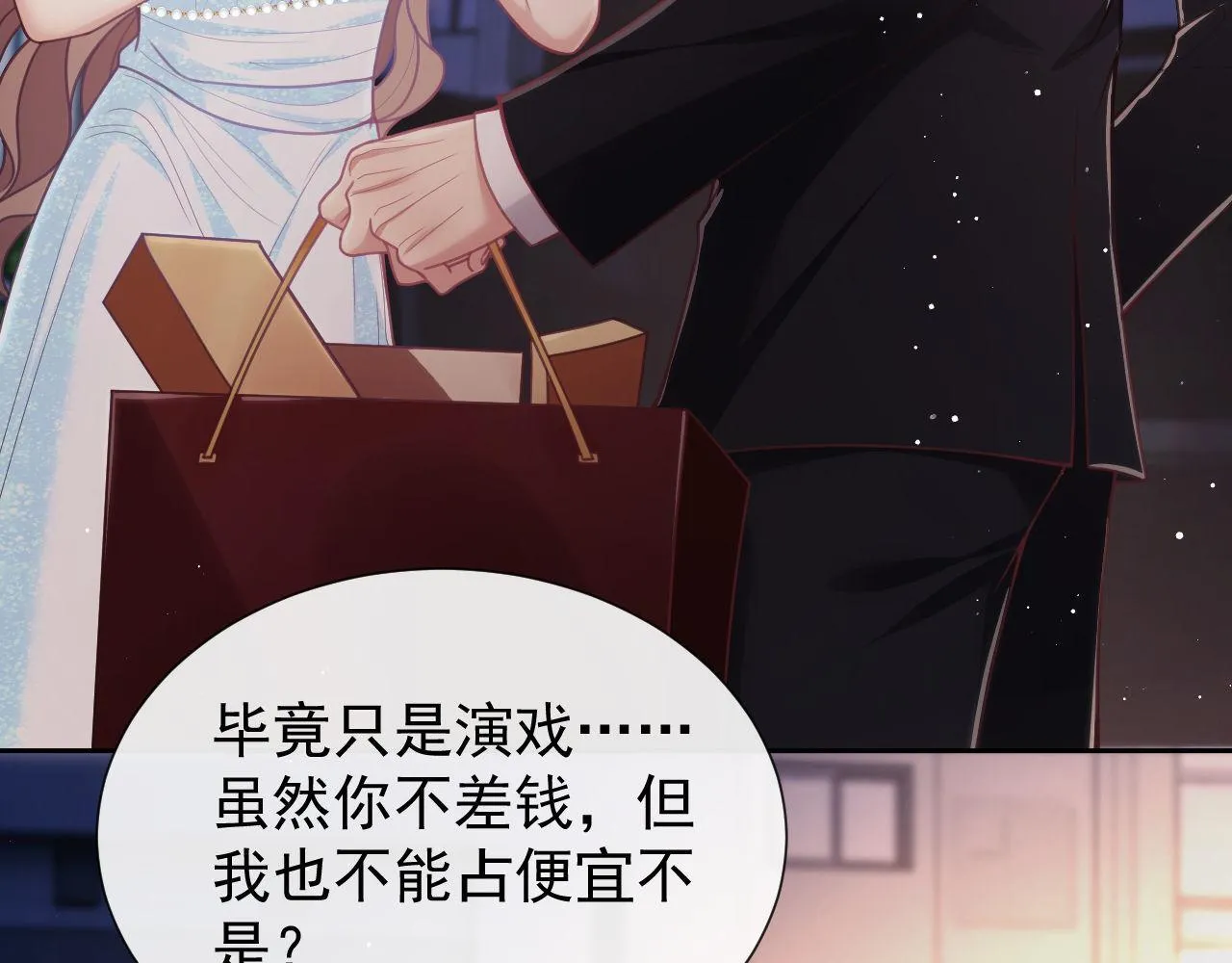 第10话 你的头像很可爱 第51页