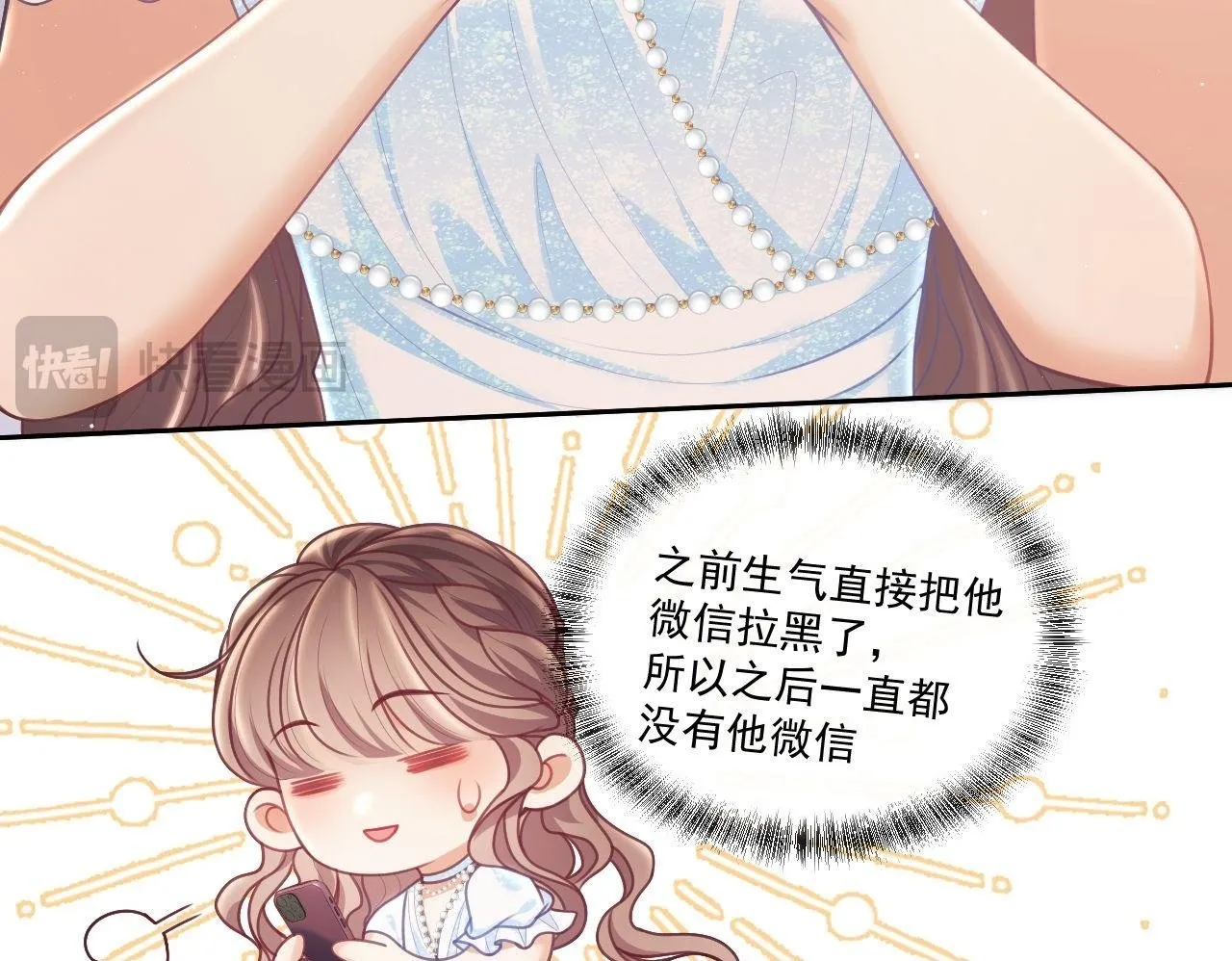 第10话 你的头像很可爱 第54页