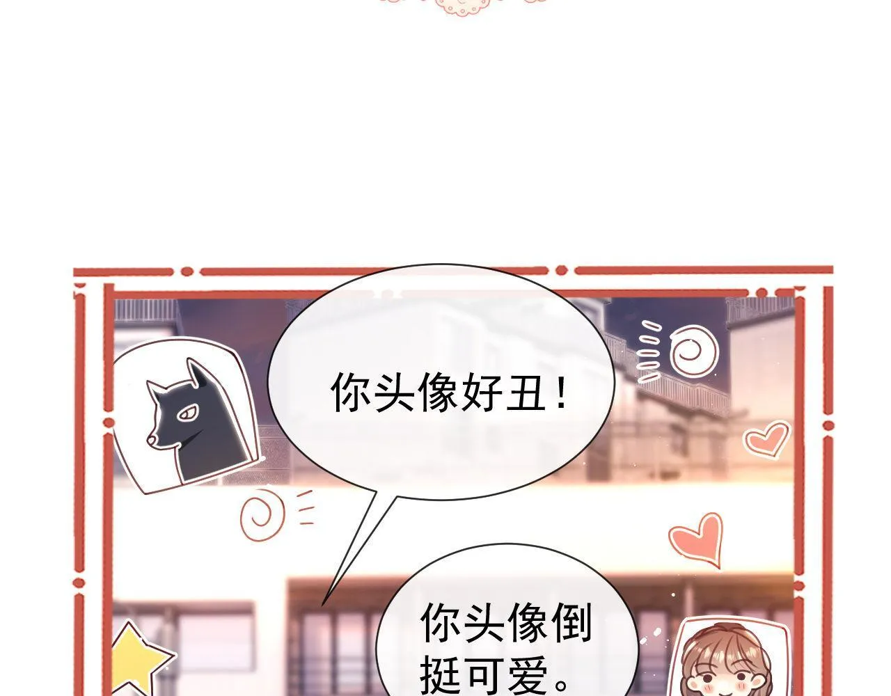 第10话 你的头像很可爱 第60页