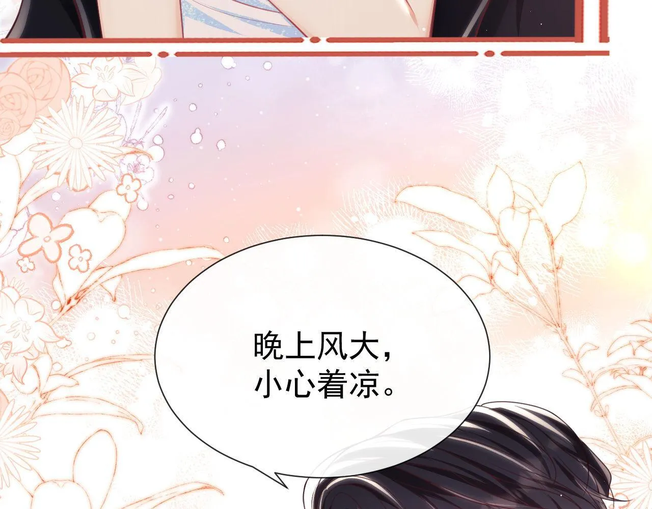 第10话 你的头像很可爱 第77页