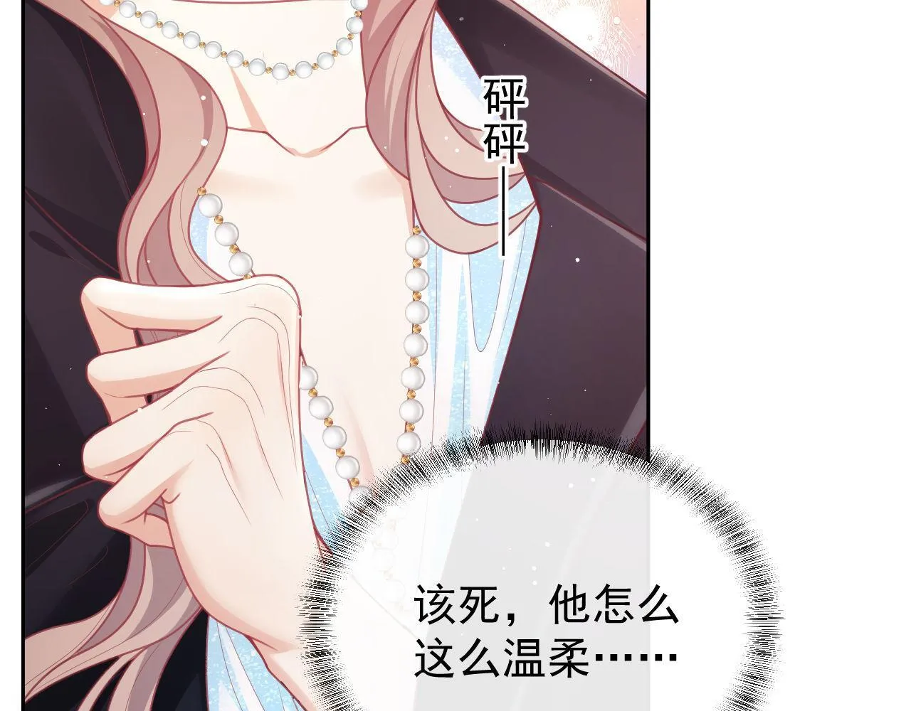 第10话 你的头像很可爱 第83页