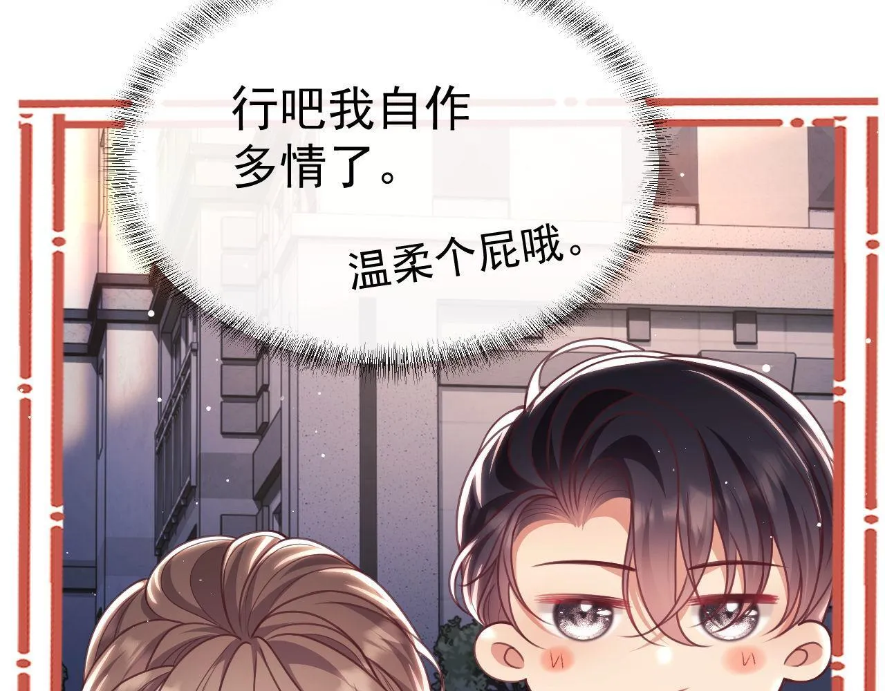 第10话 你的头像很可爱 第95页