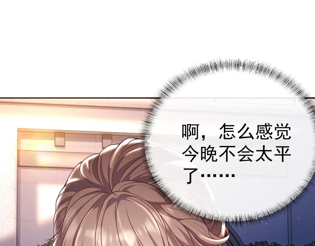 第10话 你的头像很可爱 第105页