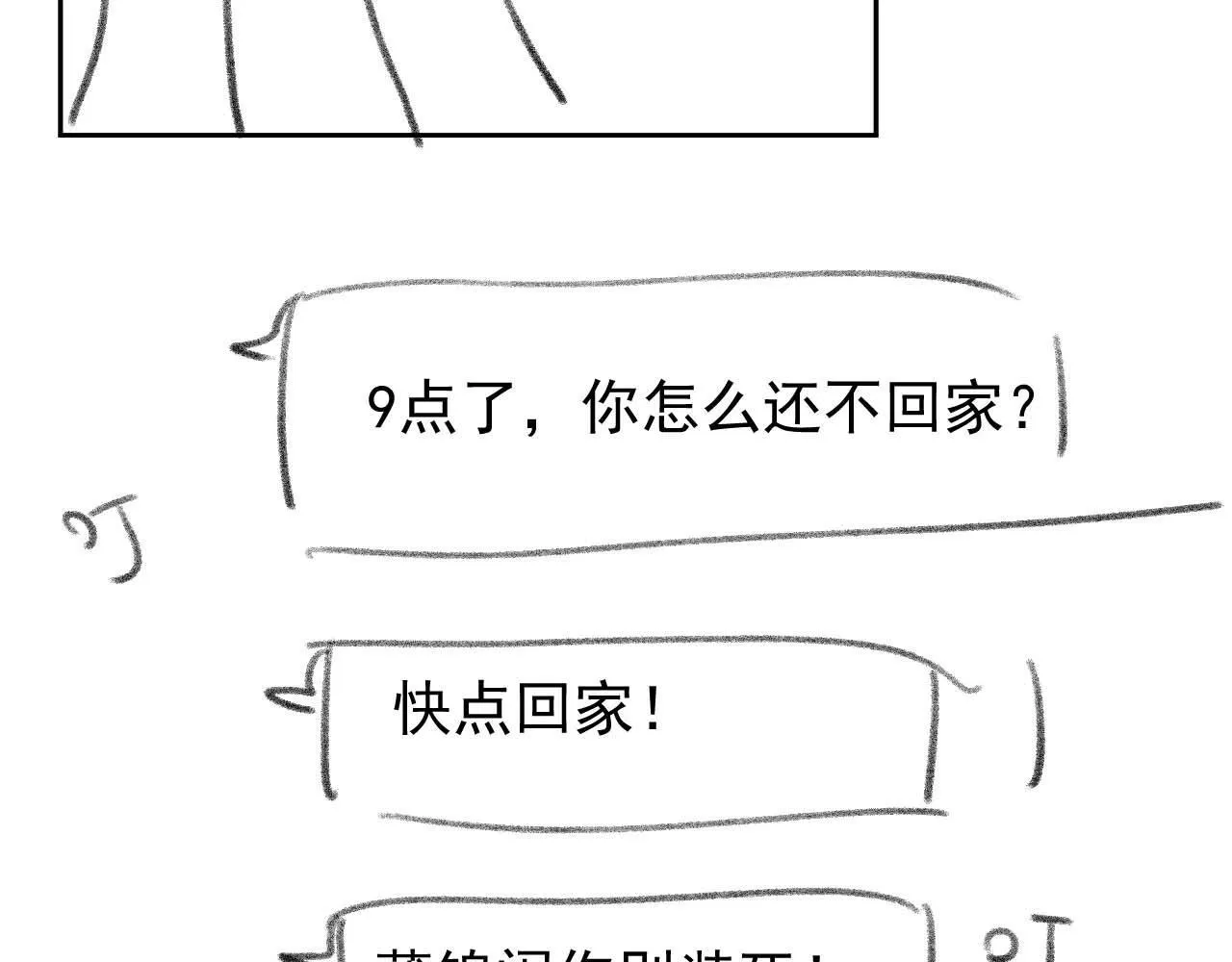 第10话 你的头像很可爱 第113页