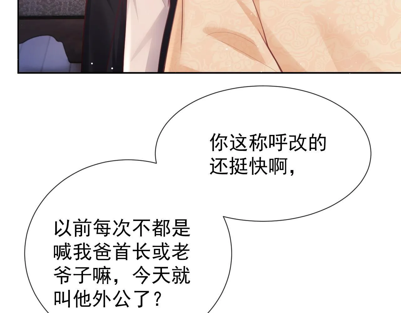 第11话 他要在我家里过夜? 第14页