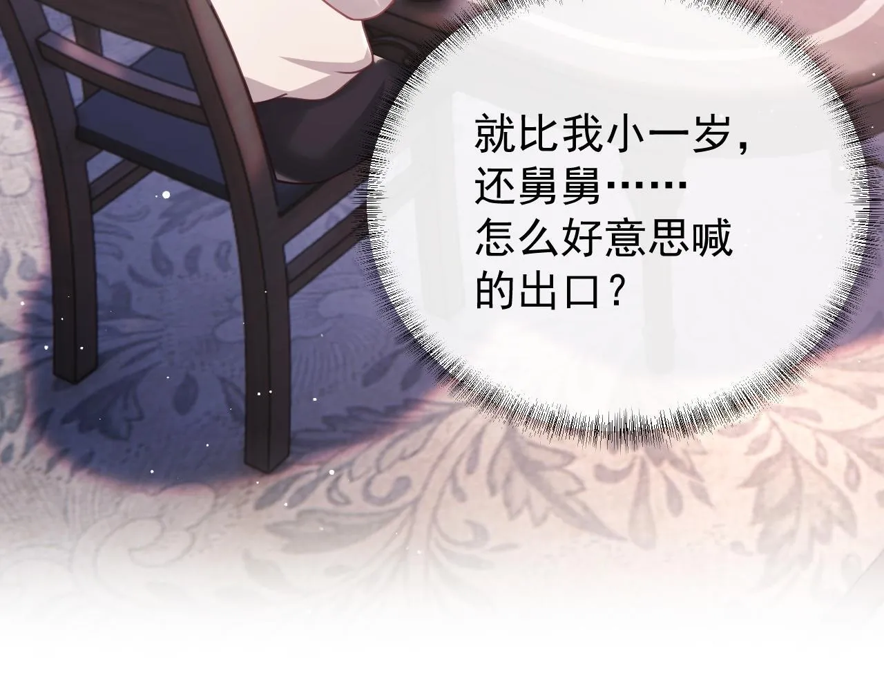 第11话 他要在我家里过夜? 第22页