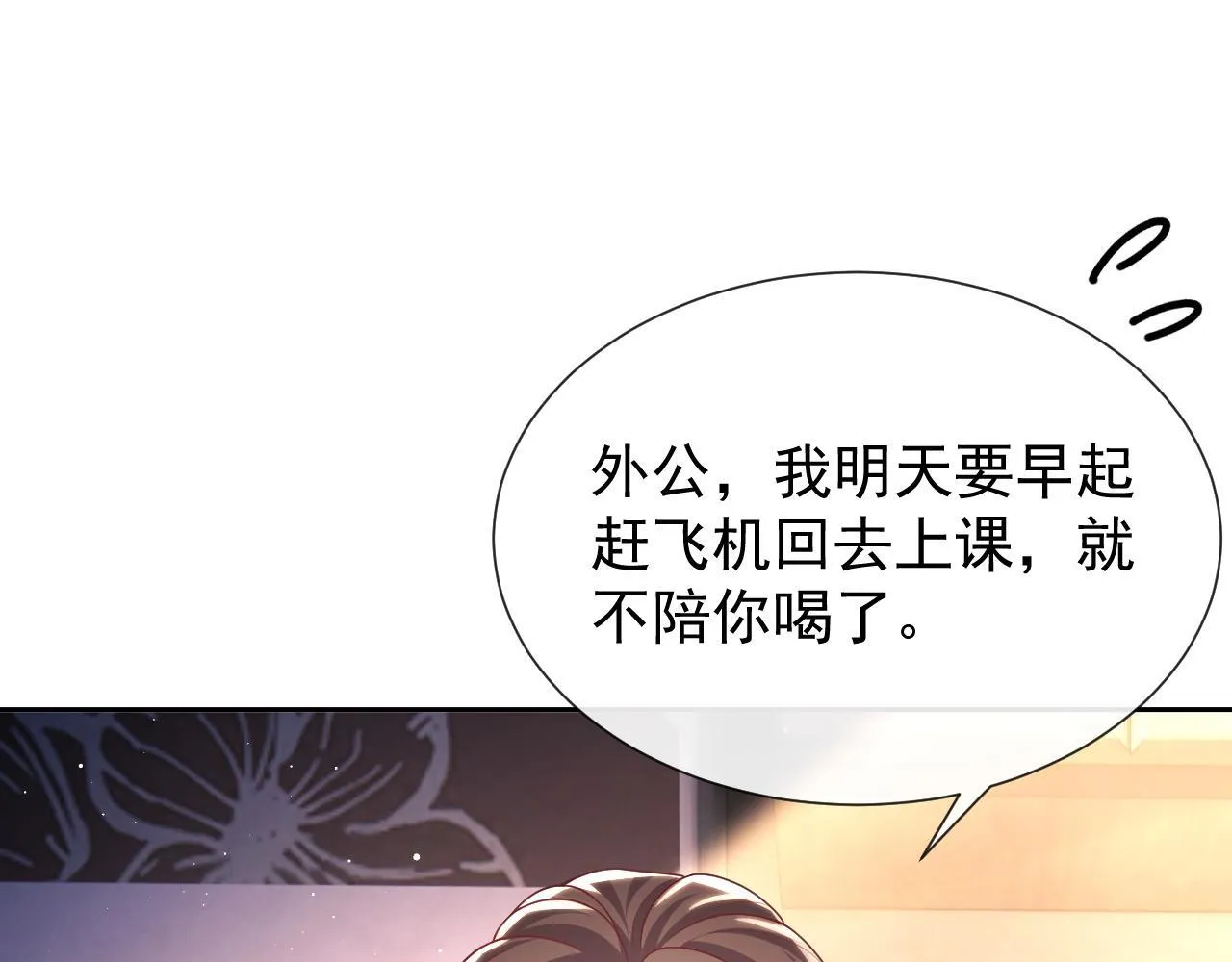 第11话 他要在我家里过夜? 第31页